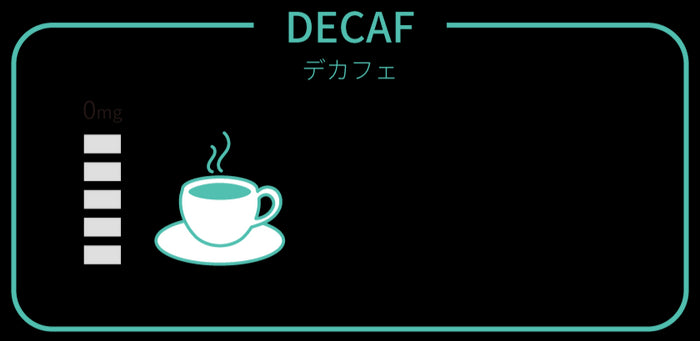 デカフェコーヒーのイラスト